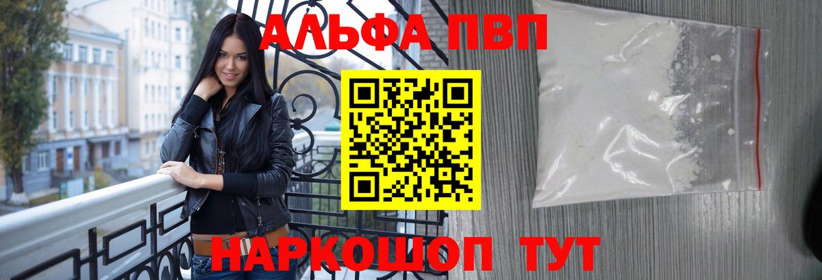 Советск  Alpha PVP мука  Вход с VPN 