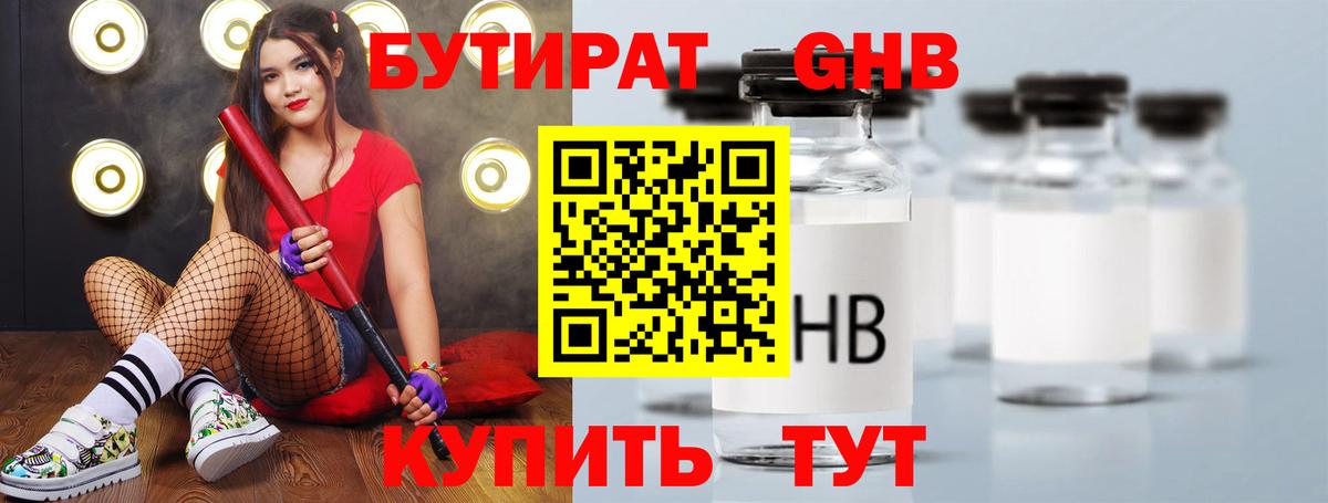 Советск  Бутират BDO  Вход с VPN 