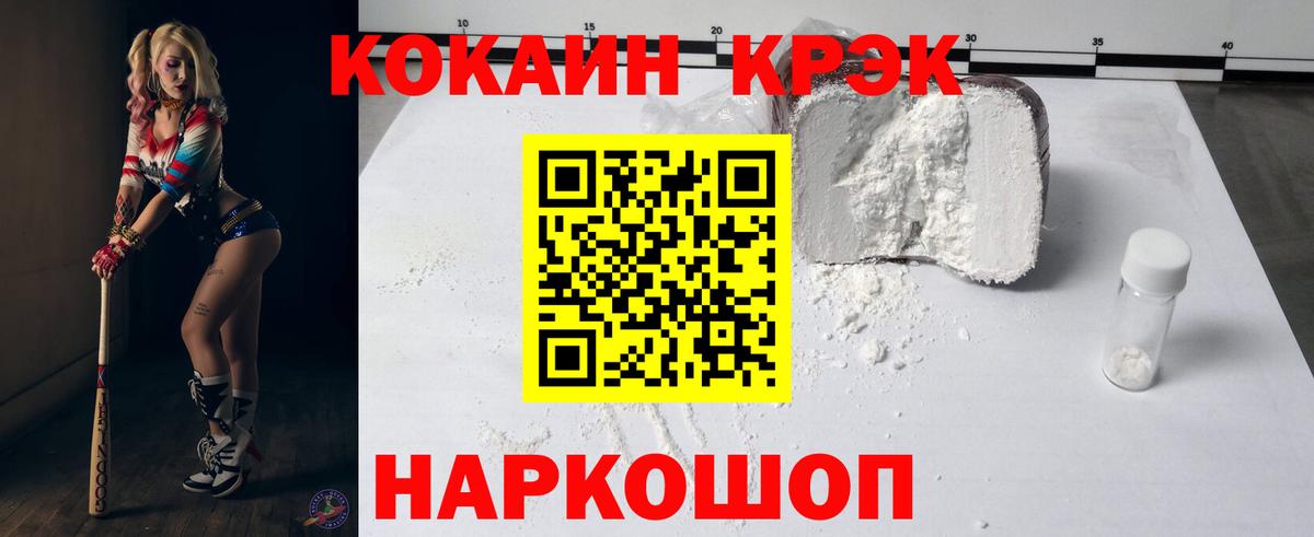 Кокаин  COCAIN Эквадор  Вход с VPN  КОКАИН FishScale  Советск 