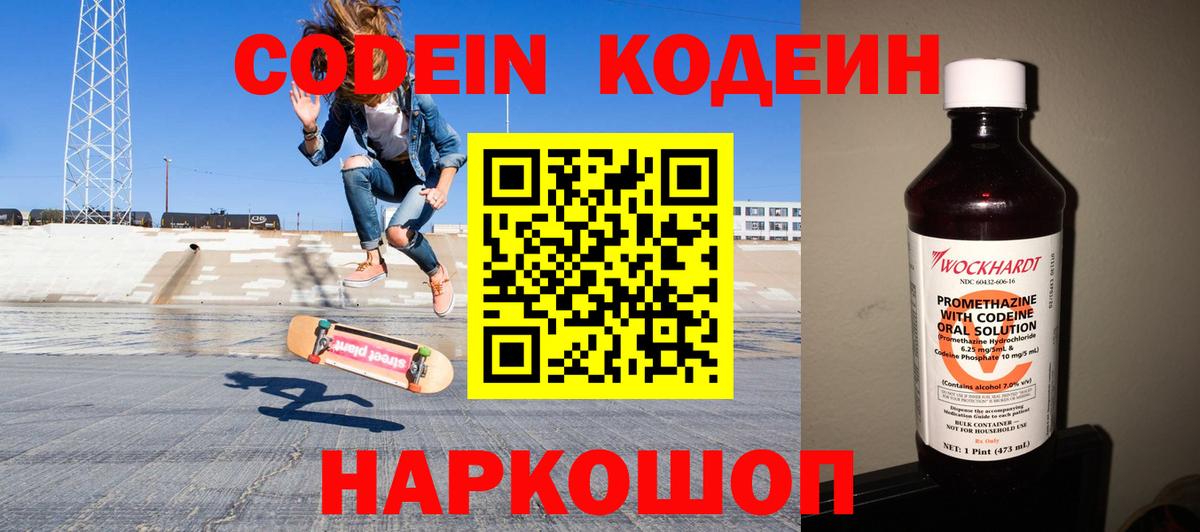 Советск  Codein Purple Drank  Вход с VPN  Кодеин напиток Lean (лин) 