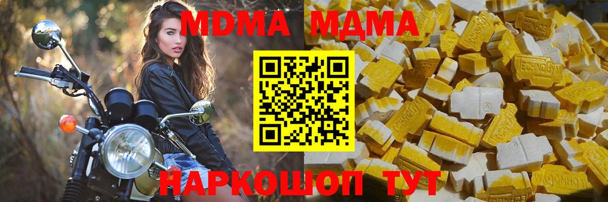 Советск  МДМА кристаллы  MDMA  Вход с VPN  MDMA Molly 