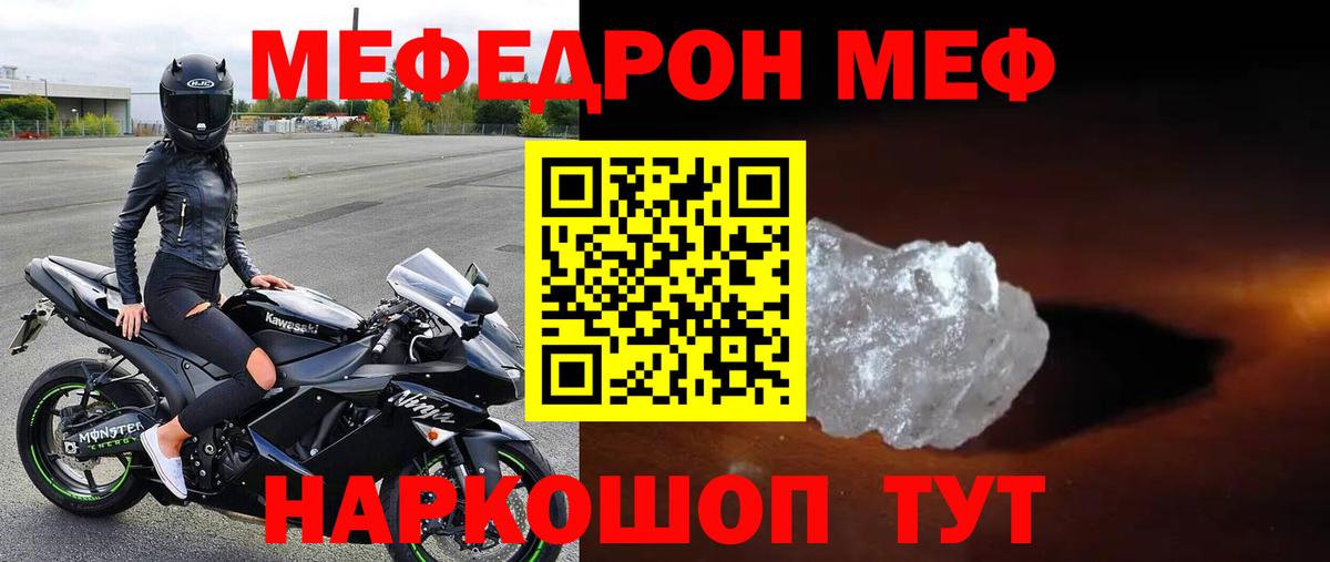 МЕФ кристаллы Советск