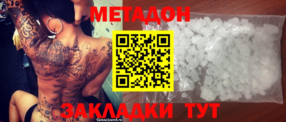 Метадон VHQ  Вход с VPN  Метадон белоснежный  Советск 