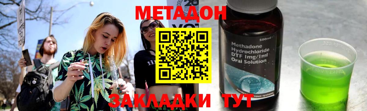 Метадон кристалл Советск